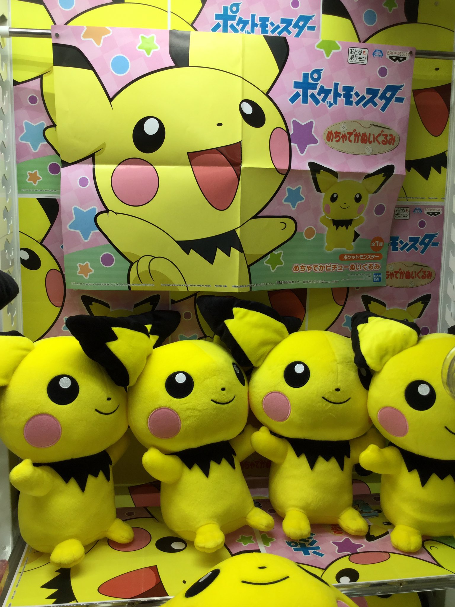 セガ霞ヶ浦 V Twitter 新景品入荷情報 ポケットモンスター めちゃでかピチューぬいぐるみ 入荷しました 等身大ぐらいのサイズ感で可愛いです セガ霞ヶ浦 ポケモン ピチュー