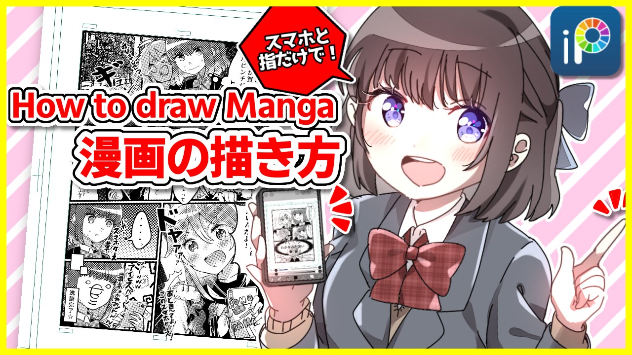 アイビスペイント Ibispaint 在 Twitter 上 ミサです こちらが 漫画の描き方 の静止画になります アイビスペイントの素材で漫画の原稿 用紙が追加されたので 漫画を描いてみました アイビスペイントでは漫画を描く機能が充実してますよ 詳しくはこちら
