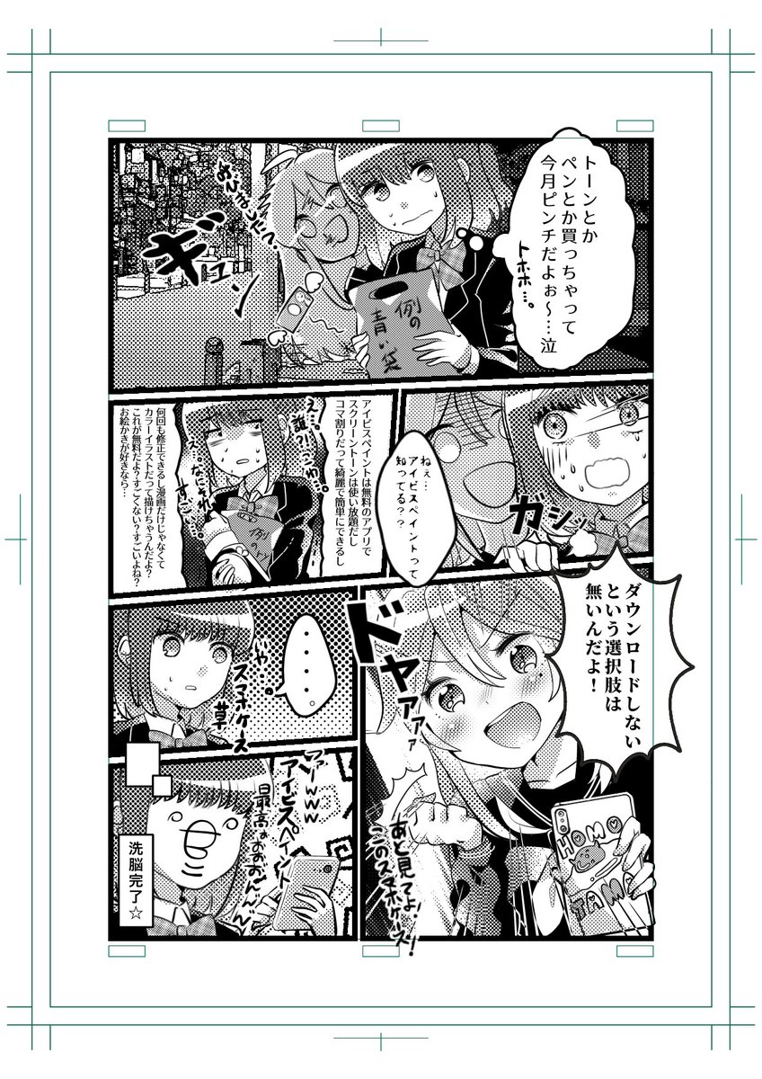 アイビスペイント Ibispaint Twitterren ミサです こちらが 漫画の描き方 の静止画になります アイビスペイントの素材で漫画 の原稿用紙が追加されたので 漫画を描いてみました アイビスペイントでは漫画を描く機能が充実してますよ 詳しくはこちら