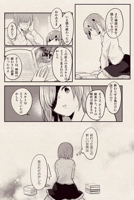 小さい頃のオフェリアと神話で読んだ、 