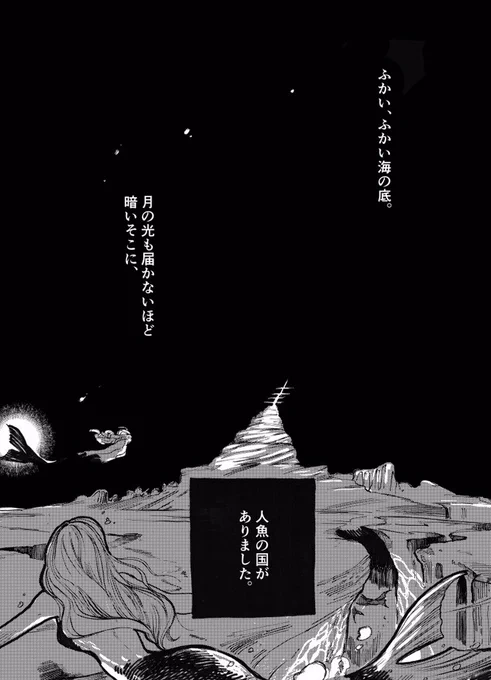 再掲 人魚姫トーコ 