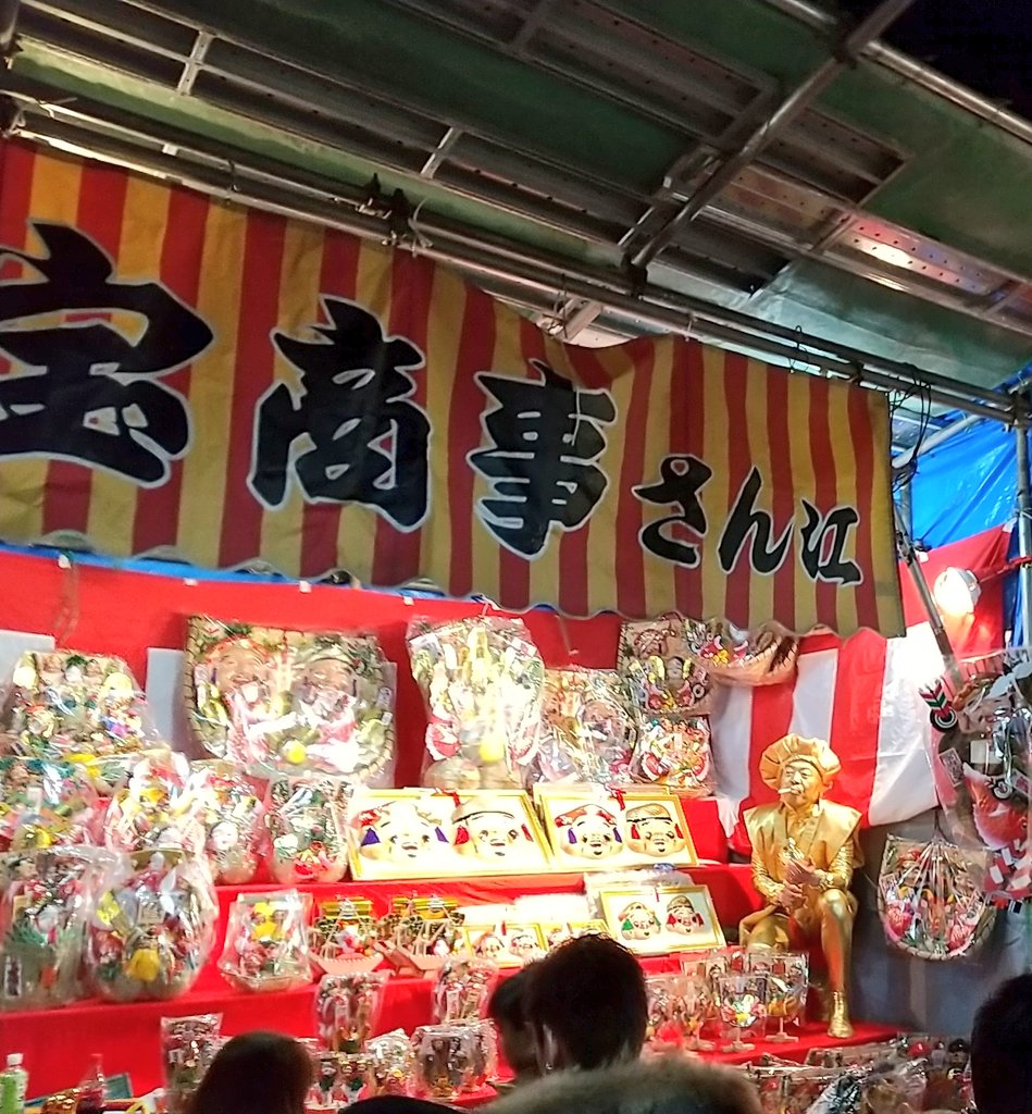兵庫区の柳原蛭子神社「十日えびす大祭」が今日も賑わっています！兵庫
