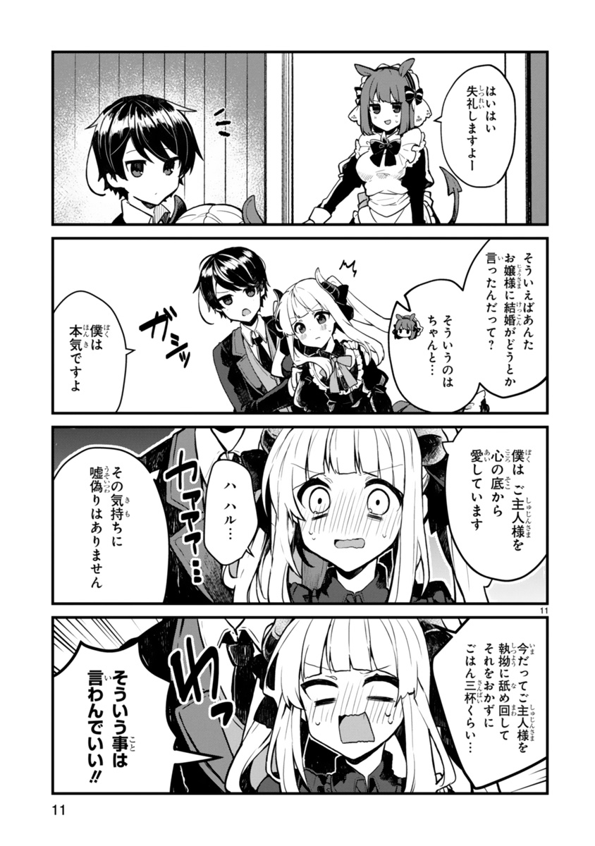 魔王様と結婚したい という寿命差異種愛バカップルラブコメが ひたすらエモい Togetter 魔王様と結婚したい という寿命差異種愛バカップルラブコメが ひたすらエモい Togetter