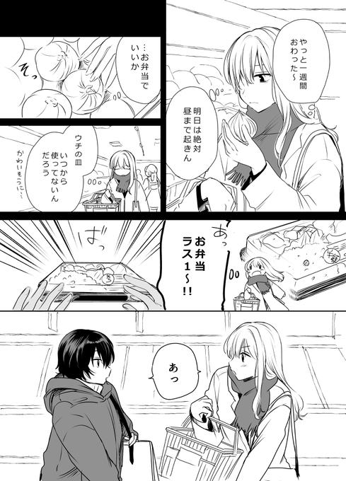 一週間頑張って働いたから良いことがあった

#欠けた月とドーナッツ 