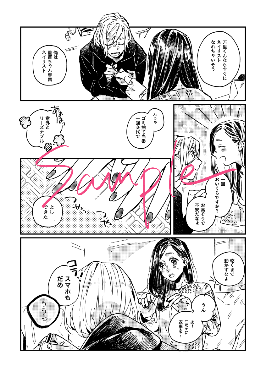 1/12冬インテ6号館D せ28a
りこさん(@Rico83624 )のところに置かせてもらいます。無配です。
万里くんが監督ちゃんにネイルしてくれるお話です。
万いづ/A5/8P 