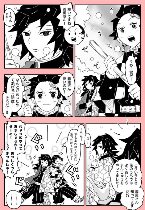本誌がもうずーっと心細いので義勇さんと炭治郎の意味なしほのぼのまんがです 
