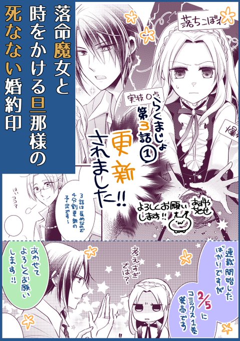 落命魔女と時をかける旦那様の死なない婚約印 を含むマンガ一覧 リツイート順 ツイコミ 仮