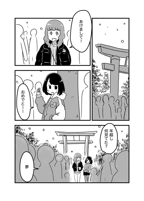 頭弱めJKたちの初詣(「あやまり!第13話」) 