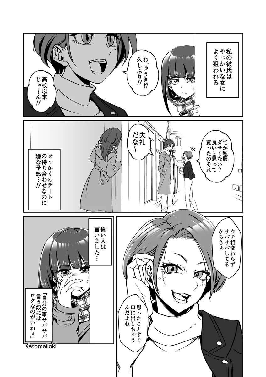 彼氏ナイス！！彼氏の周りに湧くウザい女たち…