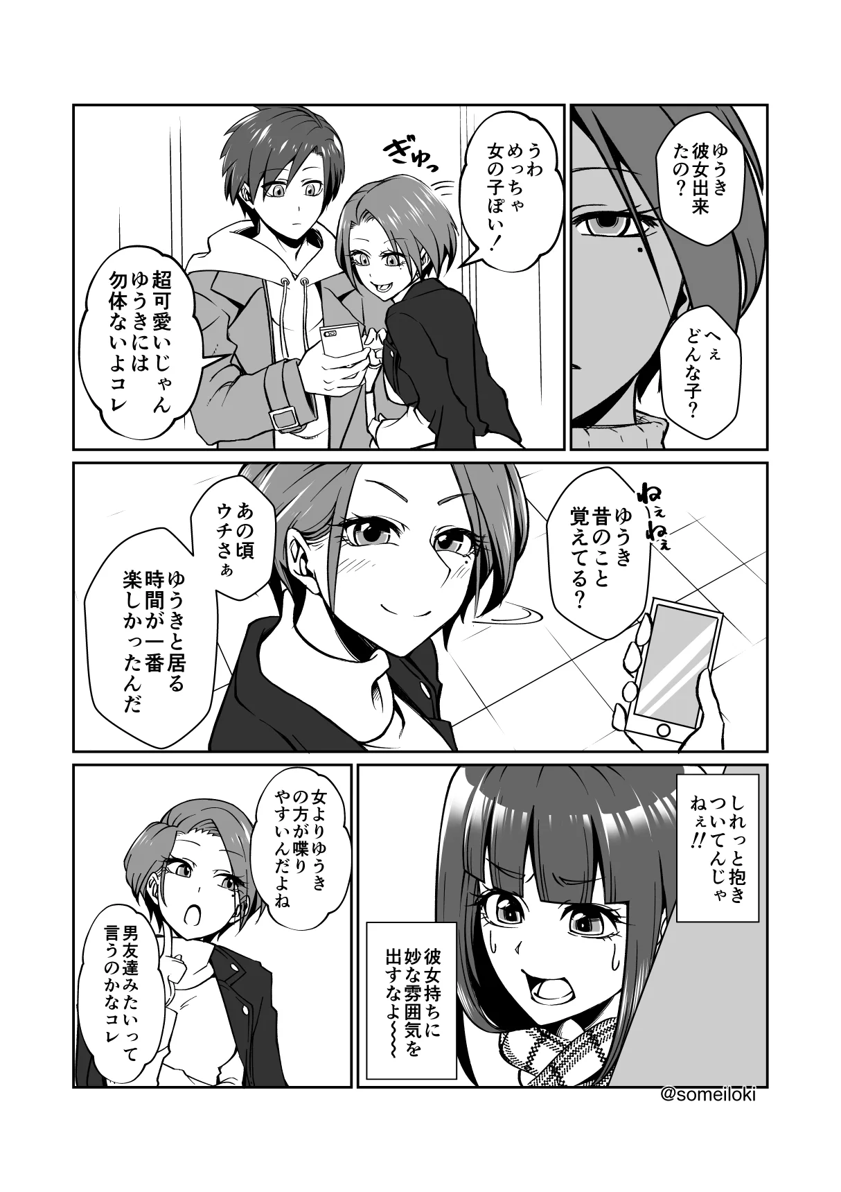 彼氏ナイス！！彼氏の周りに湧くウザい女たち…