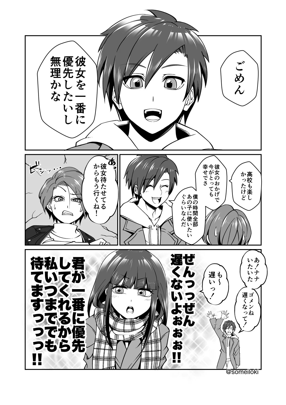 彼氏ナイス！！彼氏の周りに湧くウザい女たち…