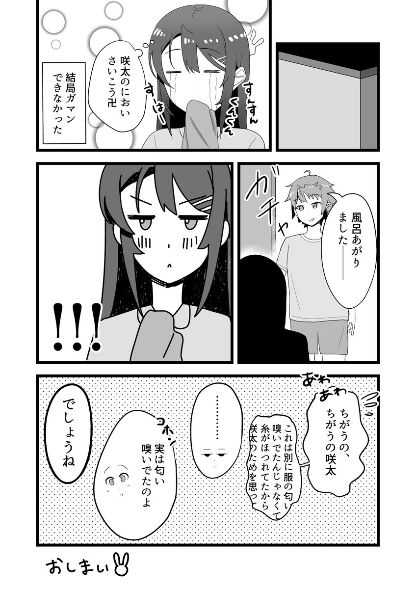 【彼氏の服が気になって仕方ない麻衣さんの話】

#青ブタ 