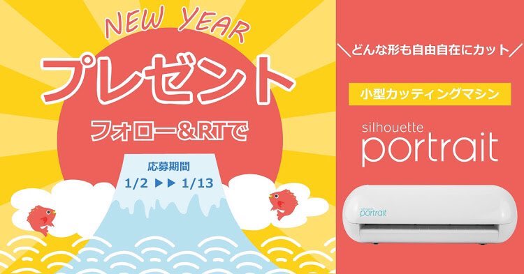 silhouettejapan's tweet photo. ＊再投稿＊
HAPPY NEW YEAR🌟プレゼントキャンペーン実施！
ハンドメイドやDIYに大活躍の小型カッティングマシン・シルエットカメオシリーズの【シルエットポートレート】が当たります🎁
♦︎応募方法は
@silhouettejapanをフォロー&amp;こちら���投稿をRT
期間は1月13日まで！
ぜひご応募下さい☺️ #手芸 https://t.co/hd8HEyQjQp