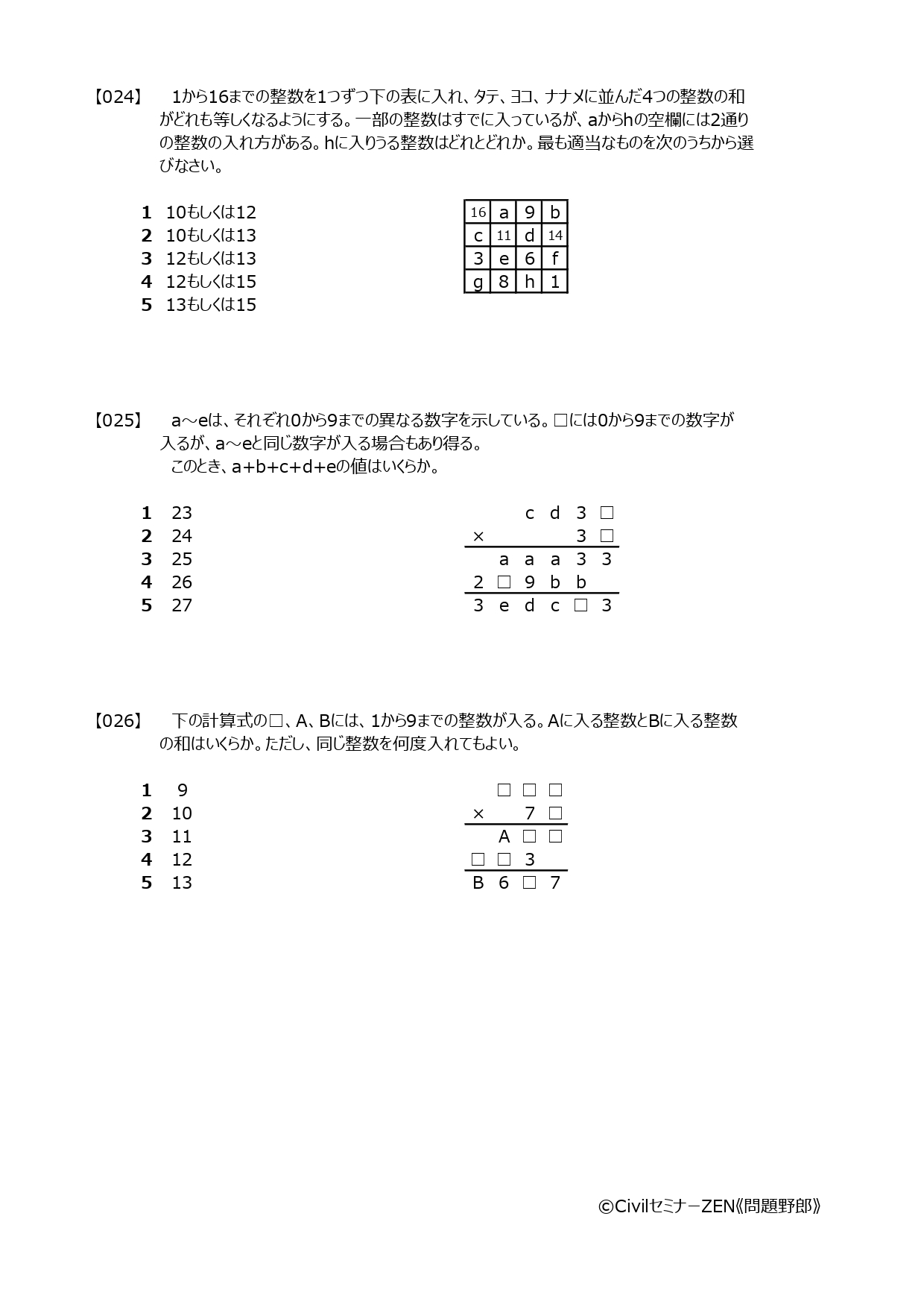 Twitter 上的 公務員試験過去問サイト 問題野郎 Spiやscoaなど就活も独学で頑張る人のために 公務員試験年対策 就職活動 転職 対策 数的推理過去問 方陣算 覆面算08 公務員試験 数的推理 その他の問題もホームページで公開中 T Co Twitter 上的 公務員試験過去問サイト 問題野郎 Spiやscoaなど就活も独学で頑張る人のために 公務員試験年対策 就職活動 転職 対策 数的推理過去問 方陣算 覆面算08 公務員試験 数的推理 その他の問題もホームページで公開中 T Co