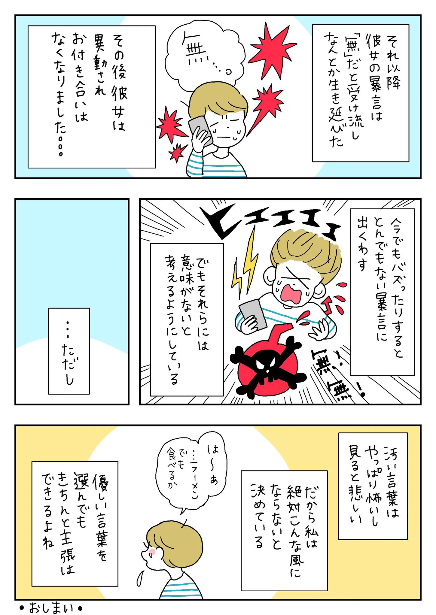 結局中身は『無』…暴言を吐く人について気づいたこと。