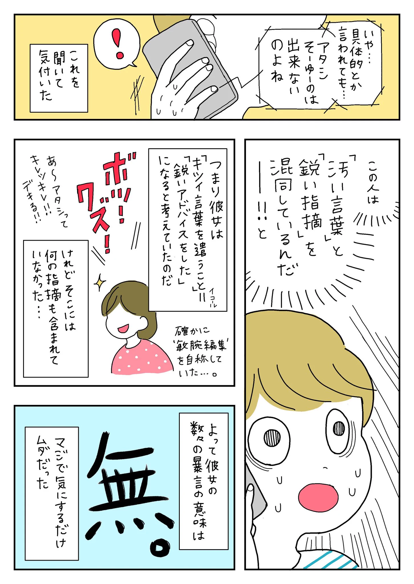 結局中身は『無』…暴言を吐く人について気づいたこと。