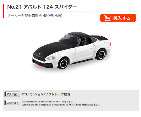 HAMADAYOSHIAKI's tweet photo. #トミカ絶版情報

2020年2月絶版予定
No.21 アバルト124スパイダー（→日産ノートパトロ－ルカー）
No.59 いすゞエルフ佐川急便（→Ｆ８トリブート） https://t.co/QH21wgmdTU