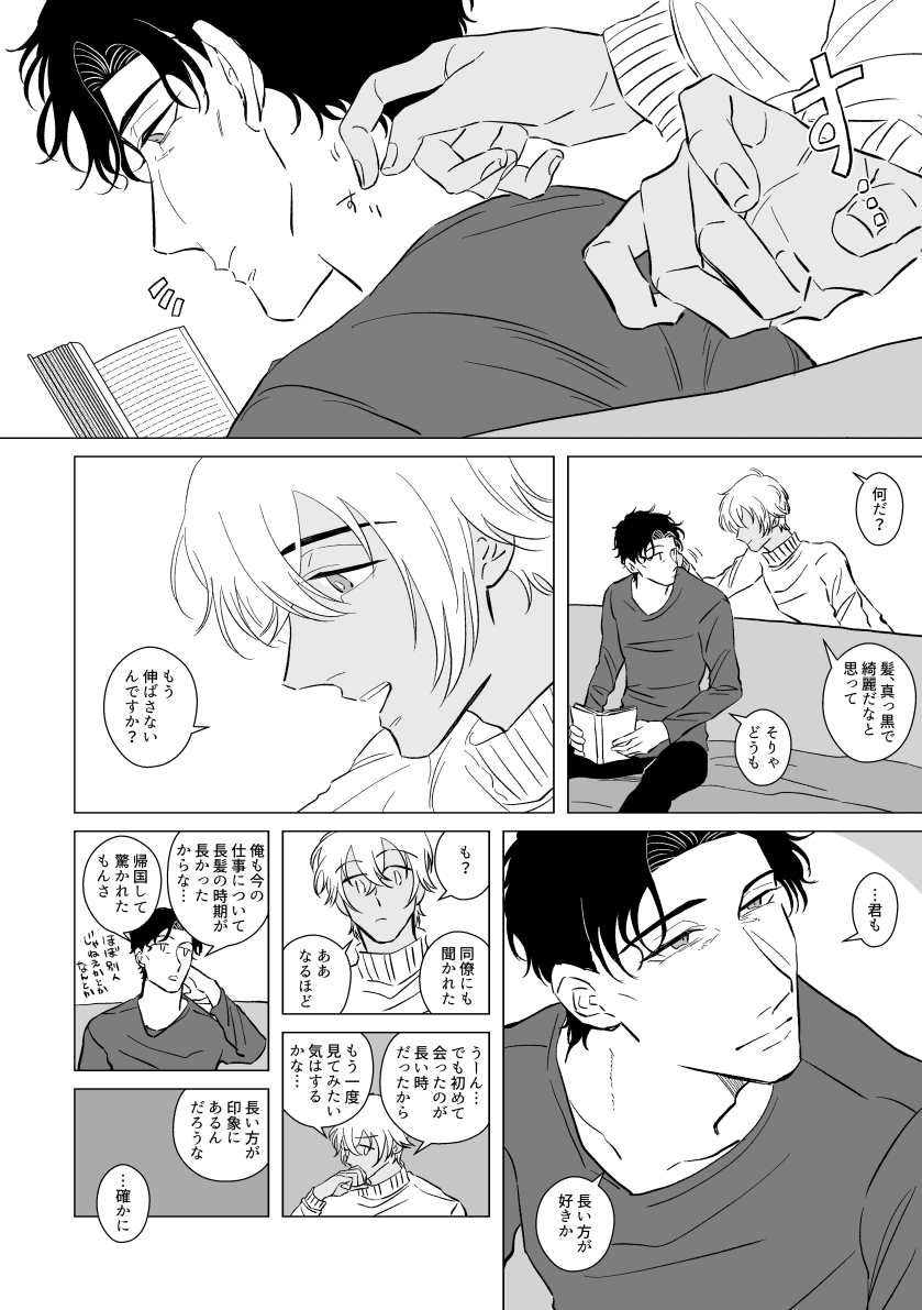 赤安 アカイの髪の話。伸ばしきるまで5年はかかりそう 