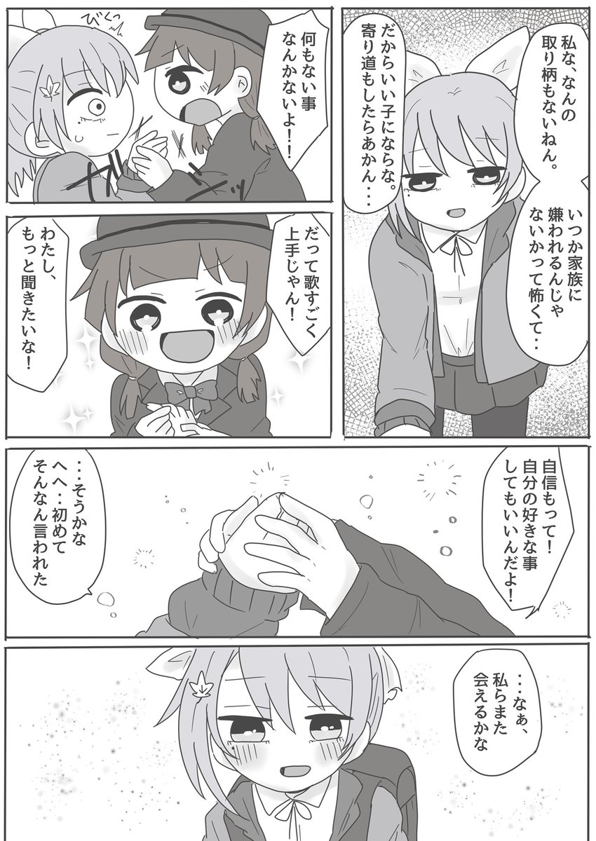 いい子でい続けなきゃいけない関西弁の女の子と東京から来た人懐っこい子の話2 