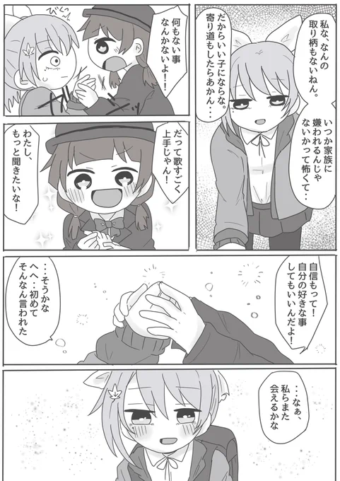 いい子でい続けなきゃいけない関西弁の女の子と東京から来た人懐っこい子の話2 
