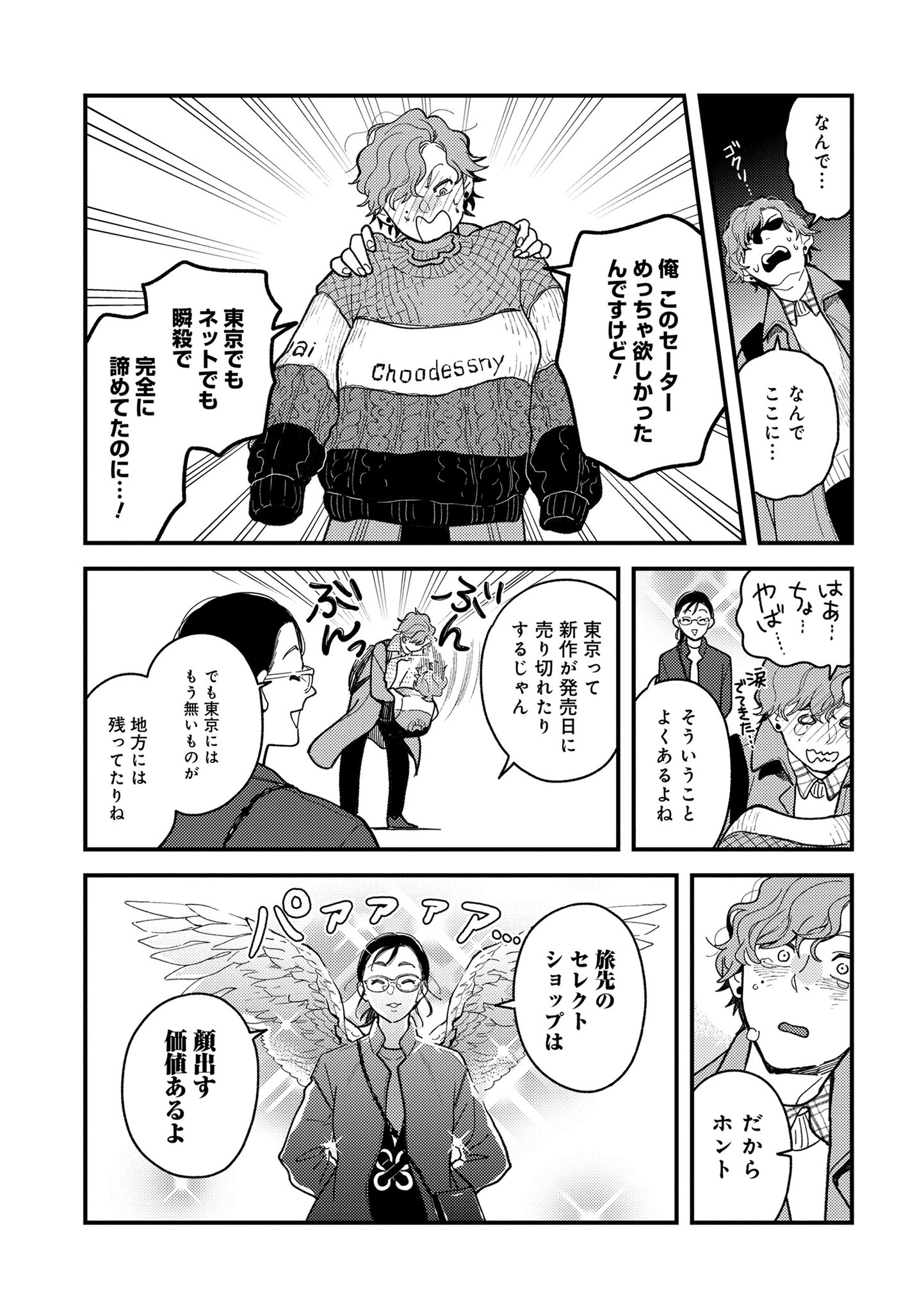 服を着るならこんなふうに 公式 服を着るならこんなふうに 78話が公開中です 日本列島横断編 第5回は仙台です 新キャラの吉田君くんが奈那と一緒に仙台のお店をご紹介します T Co B4emtdt3iy 服を着るなら 服を着るならこんなふうに 公式 服を着るならこんなふうに 78話が公開中です 日本列島横断編 第5回は仙台です 新キャラの吉田君くんが奈那と一緒に仙台のお店をご紹介します T Co B4emtdt3iy 服を着るなら