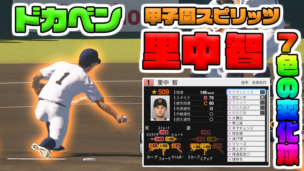 投手 スピリッツ プロスピ 甲子園 2019 ★700以上投手育成理論