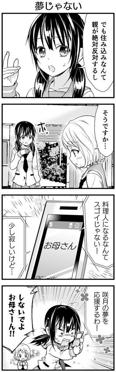 【漫画】普通のJKが同級生のお嬢様にグイグイ迫られる① 