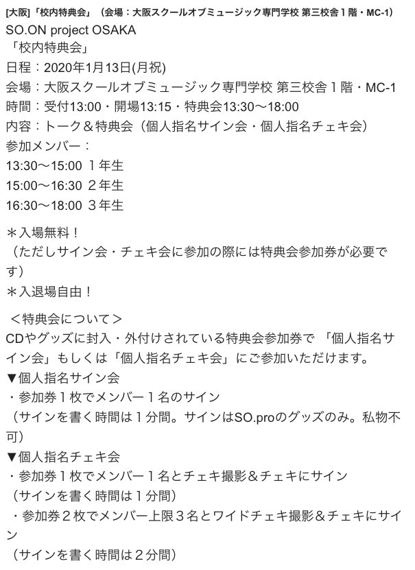 Sopro_osaka's tweet photo. 🦕 校内特典会 🦖
1月13日(月)は校内特典会!!
タイムテーブルは画像から!
ぜひぜひ来てください🤗💕
#SOONprojectOSAKA
#世界にヒビケ #ソープロをpandemic
#校内特典会 https://t.co/IOwKsG2npG