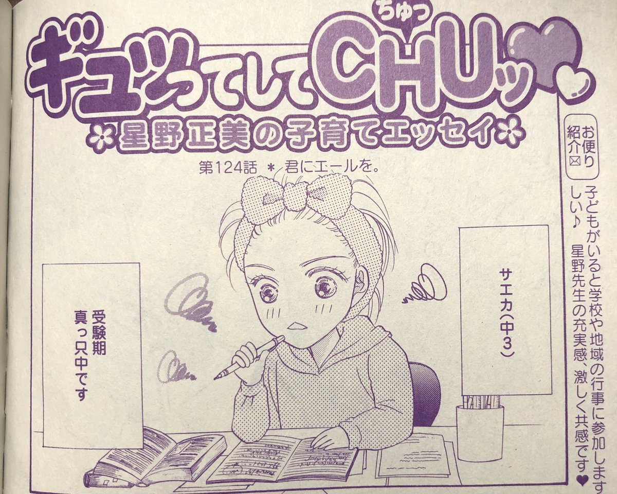 星野正美 お知らせ 献本頂きました 明日発売のハーレクインオリジナル2月号にエッセイ載せて頂いてます 藤原基央先生のcuteな表紙が目印です ギュッchuッ も残り後2回で終了です 残り少なくなった相変わらずな星野家の暮らしぶりを楽しんで