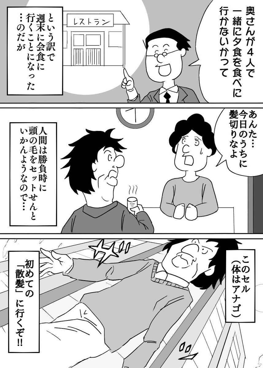 Joe ジョー サブ 新作出す 転生したらアナゴさんだった件 第七話 セル 人間の身体に生まれ変わってから初めての散髪 彼の選んだ答えは 面白かったらrt ドラゴンボール サザエさん 転生 漫画好きな人と繋がりたい