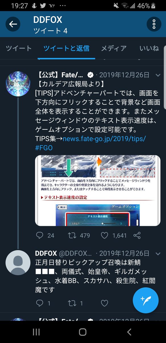 Fgo 正月新鯖とニューイヤーpuってリークされちゃってたのか