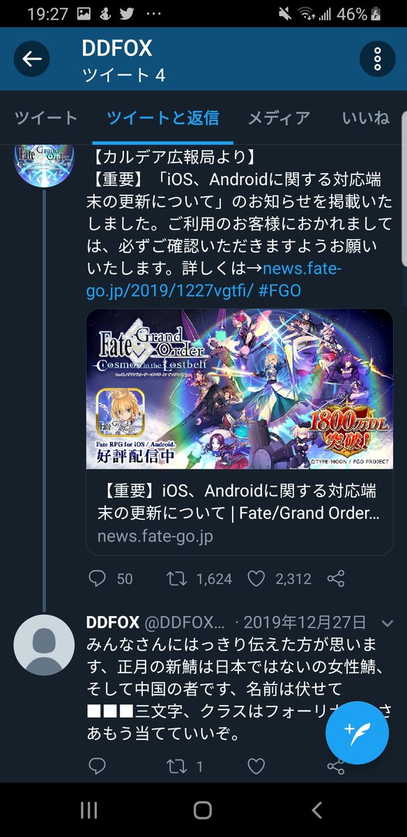 Fgo 正月新鯖とニューイヤーpuってリークされちゃってたのか