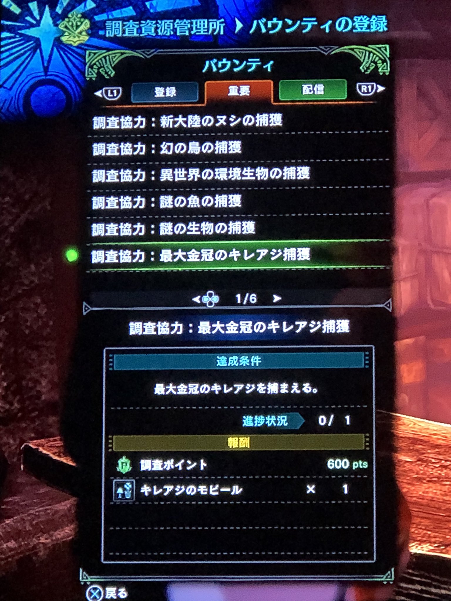 とり On Twitter えっ 何 今週のバウンティ 面倒くさいやん モンハン Mhwアイスボーン Mhwib 配信バウンティ Https T Co D1ye5sjgsx Twitter