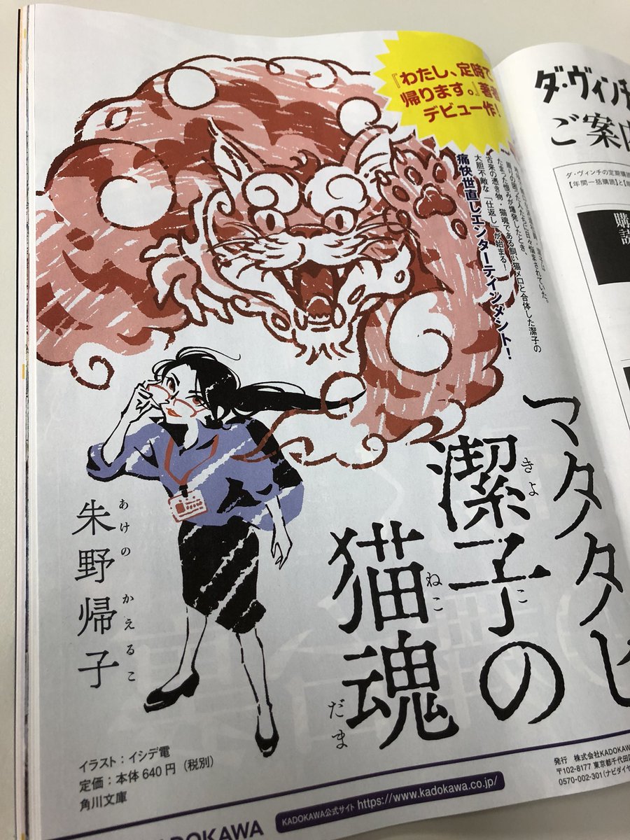 届いた新しいダ・ヴィンチをパラパラと見ていたら「マタタビ潔子の猫魂」文庫PRがドドンとデッカく載っていましたよ^^ずっと文庫サイズでイシデさんのイラスト見ていたので新鮮! 