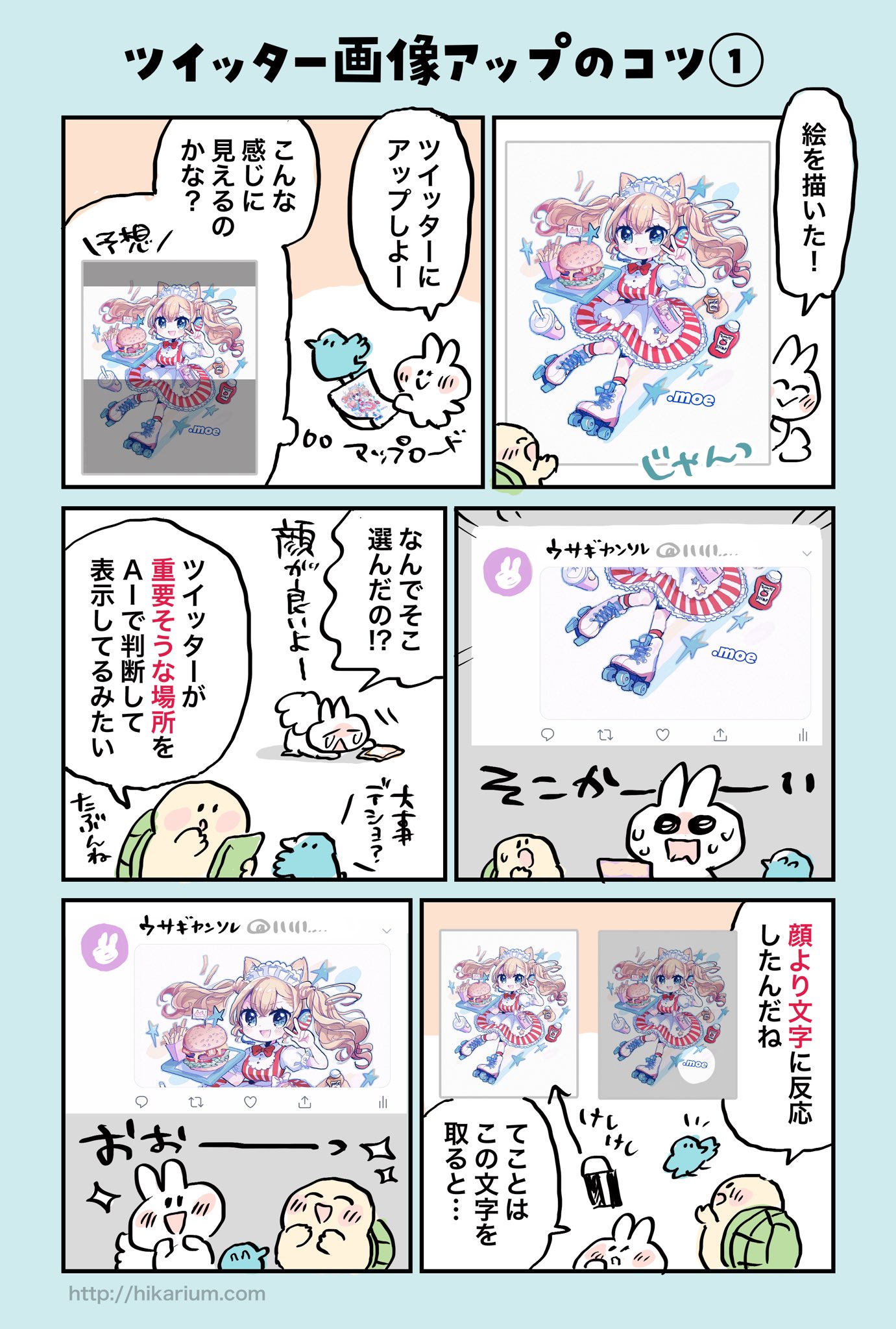 ヒカリビタミン 絵 ツイッター画像アップのコツ Twitterに縦長画像を投稿する時メモ 顔や文字を認識して自動で トリミングされるけど たまに意図しない位置が表示されるので文字や枚数で調整してる T Co Utc2pvxs Twitter