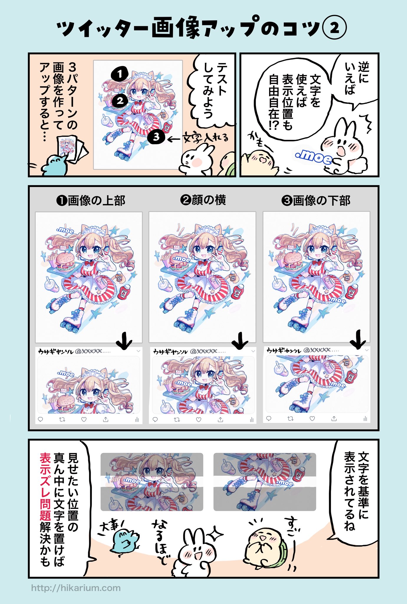 ヒカリビタミン 絵 ツイッター画像アップのコツ Twitterに縦長画像を投稿する時メモ 顔や文字を認識して自動でトリミングされるけど たまに意図しない位置が表示されるので文字や枚数で調整してる