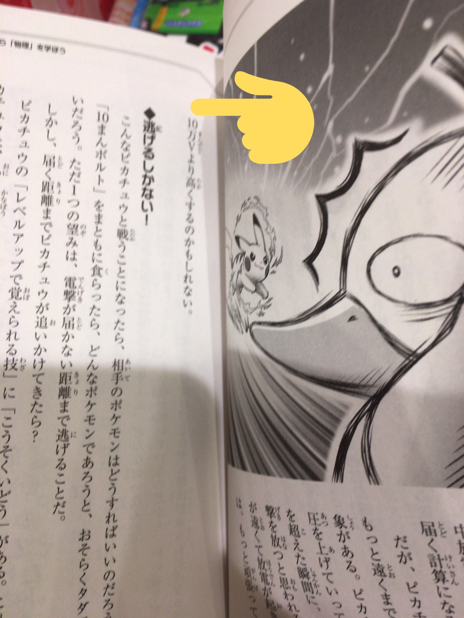 ピッケルの音好き ポケモン空想科学読本がめちゃくちゃ面白い ɛ ピカチュウに出会ったら逃げるしか 生きられる方法ないらしい 10万ボルトヤバいっ ポケモン ポケモン空想科学読本 ピカチュウ 10万ボルト T Co ptsssfzk