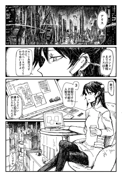 サイバーパンク飛鳥① 