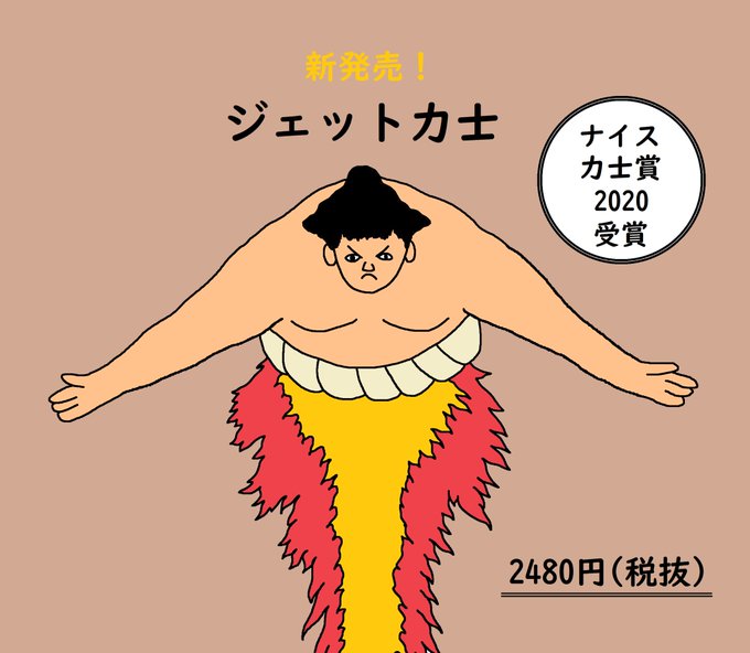力士のtwitterイラスト検索結果 古い順 力士のtwitterイラスト検索結果 古い順