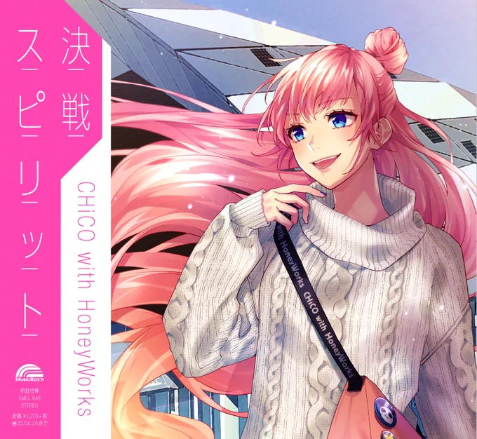 2月26日発売のCHiCO with HoneyWorks 12thシングル「決戦スピリット」のジャケット、楽曲、特典が公開されました!
 