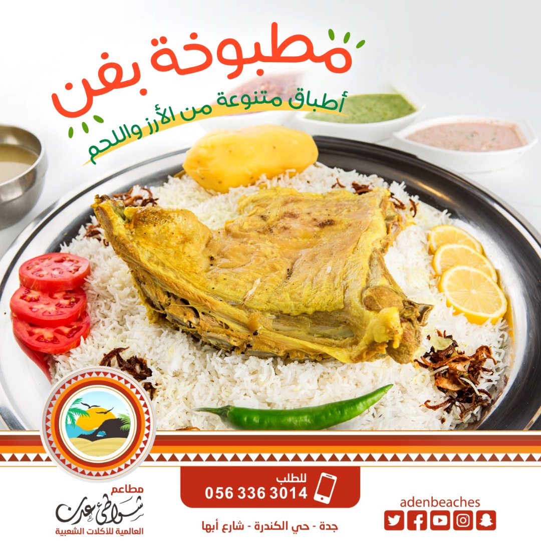 adenbeaches's tweet photo. أطباقنا المتنوعة من الأرز واللحم مطبوخة بفن 
#جدة
والحنيذ عاد حكاية تاااانية 😍😋

#مطاعم_جدة https://t.co/gnzSEYEqxV