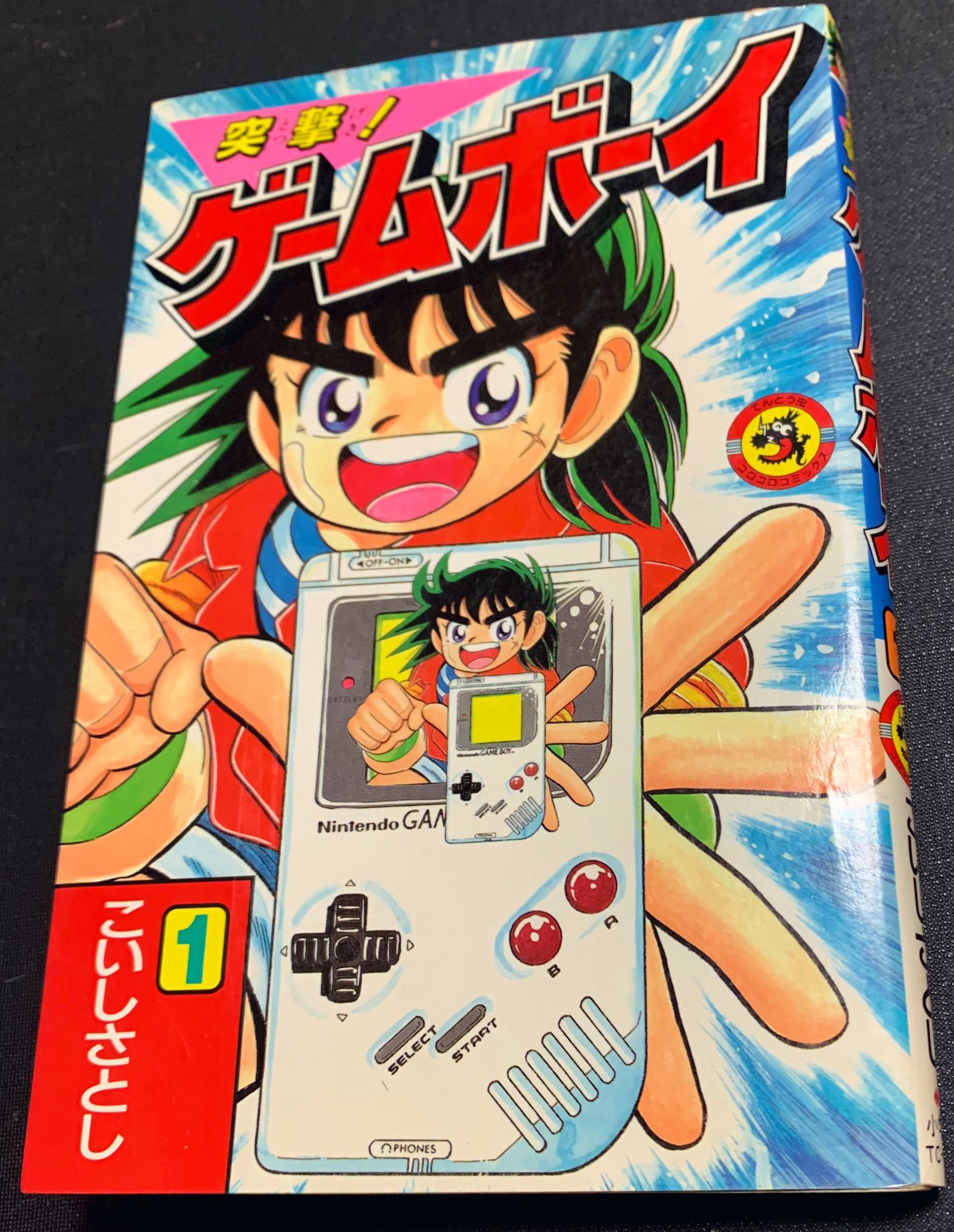 【超レア】こいしさとし　突撃！ゲームボーイ　全巻 超レア】こいしさとし突撃！ゲームボーイ全巻