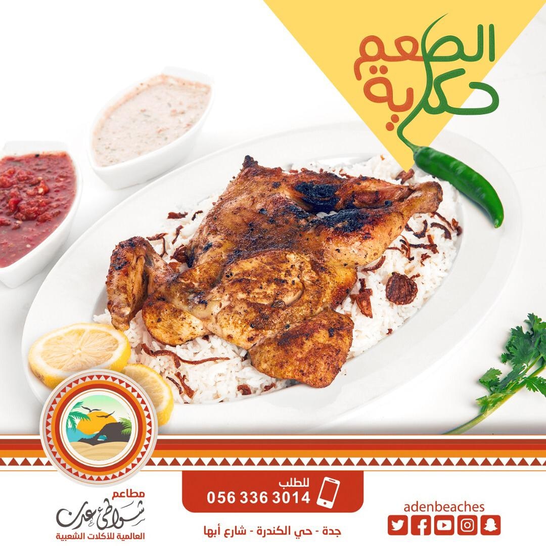 adenbeaches's tweet photo. الطعم حكاااية 😍😍 
والتتبيلة شي ثاااني 😋😋

#جدة 
#مطاعم_جدة https://t.co/aF0i6Q76LB