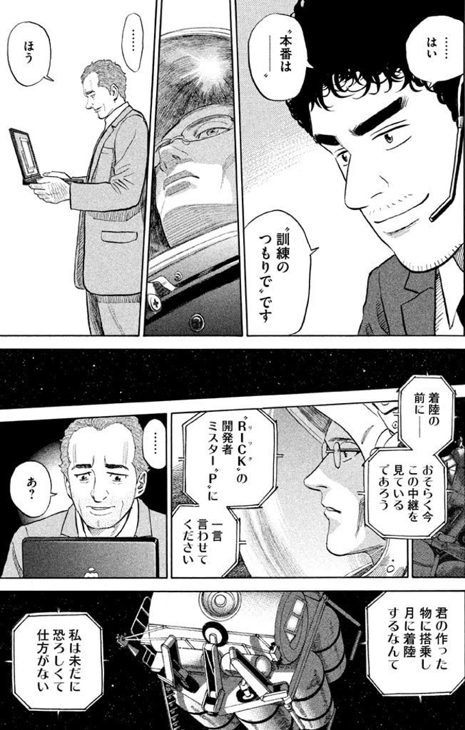 1月8日は イヤホンの日 フィリップの耳もどきヘッドホンが欲しい 宇宙兄弟 9月22日40巻発売 の漫画 1月8日は イヤホンの日 フィリップの耳もどきヘッドホンが欲しい 宇宙兄弟 9月22日40巻発売 の漫画