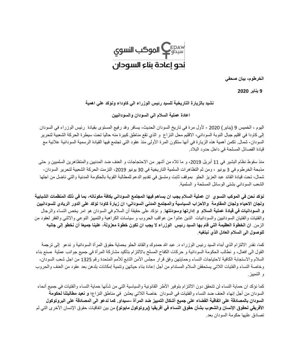 WomenProtest_SD's tweet photo. نؤكد ان عملية السلام يجب ان يساهم فيها المجتمع السوداني بكافة مكوناته، بما في ذلك المنظمات الشبابية ولجان الاحياء ولجان المقاومة  والأحزاب السياسية والمجتمع المدني السوداني؛ ان زيارة كاودا تؤكد على الدور الريادي للسودانيين و السودانيات في قيادة عملية السلام  و إدارتها وسودنتها. https://t.co/NYVMuMrSAD