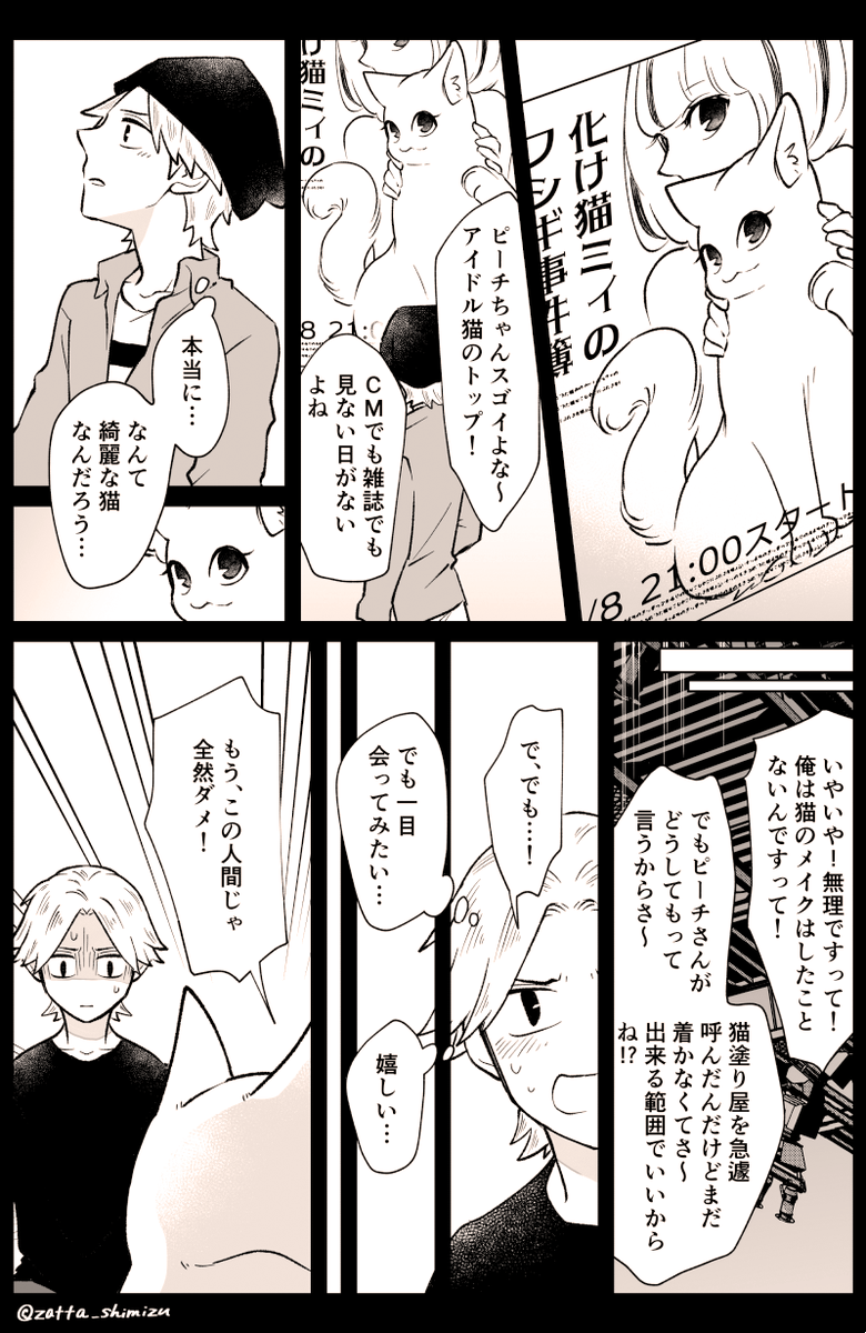 【創作漫画】
『猫塗り屋さんとピーチさんと田宮くん』
(2/3)

#猫塗り屋 