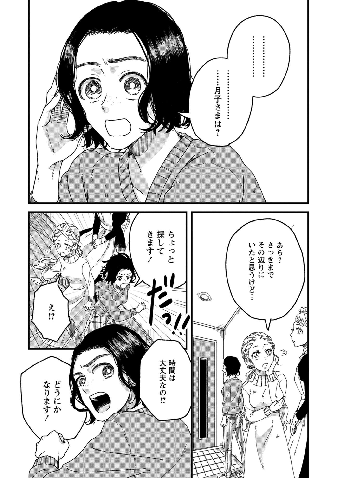 つきこさま