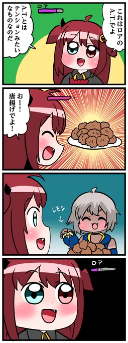 #ロアート 