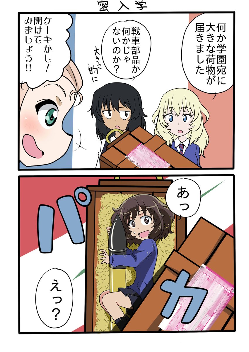 ガルパンナンコマ漫画26 