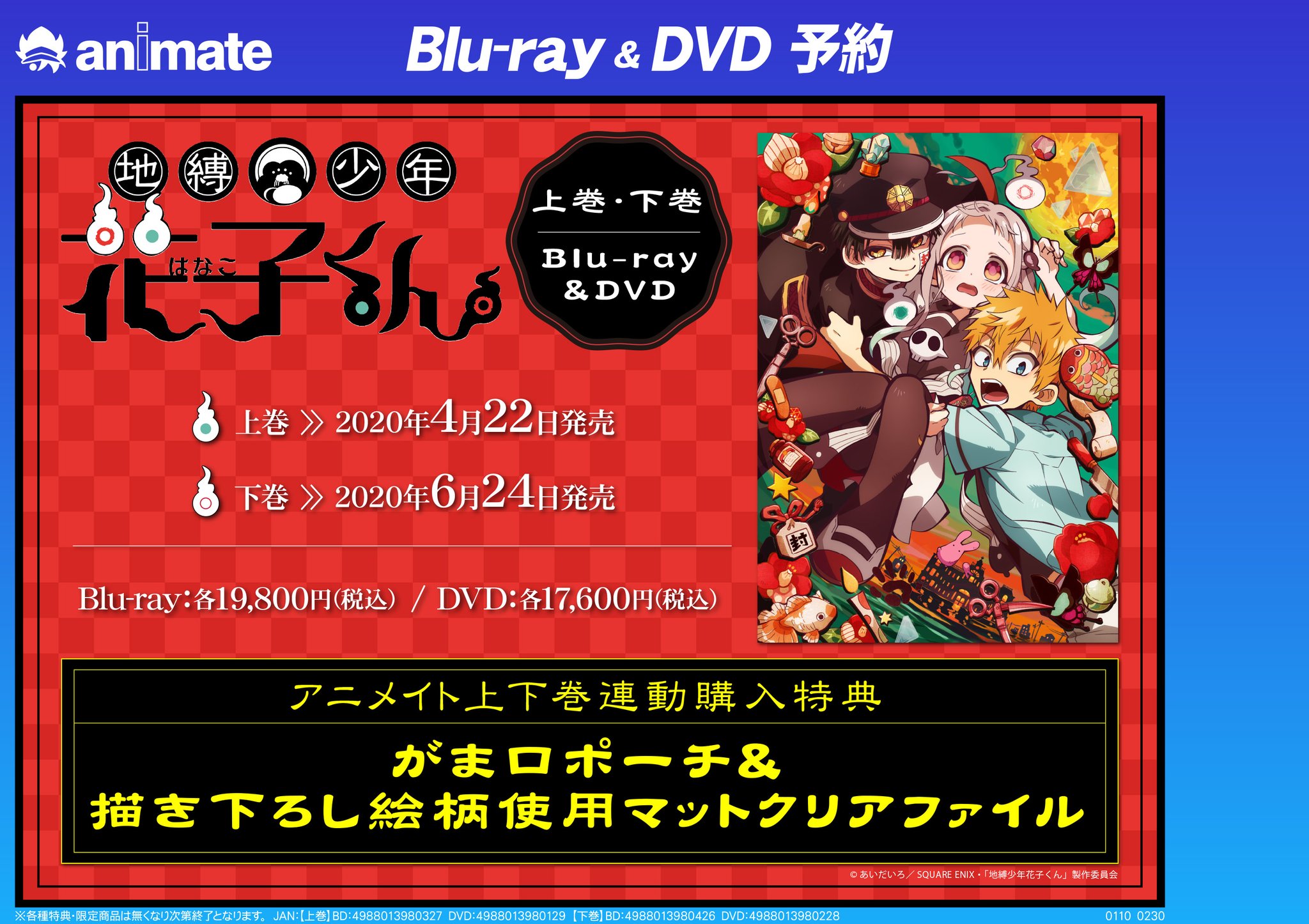 地縛少年花子くん 上巻 下巻〈2枚組〉（地縛少年花子くん DVD